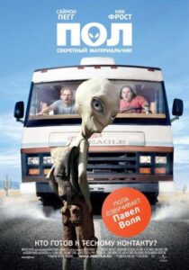 Пол: Секретный материальчик Смотреть Онлайн на Лордфильм