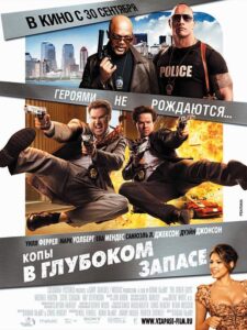 Копы в глубоком запасе Смотреть Онлайн на Лордфильм
