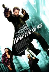 Пристрели их Смотреть Онлайн на Лордфильм